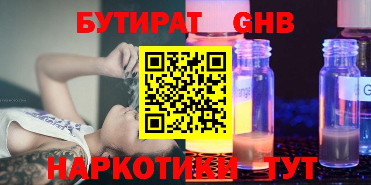 Менделеевск  БУТИРАТ жидкий экстази  Бутират  Вход с VPN 