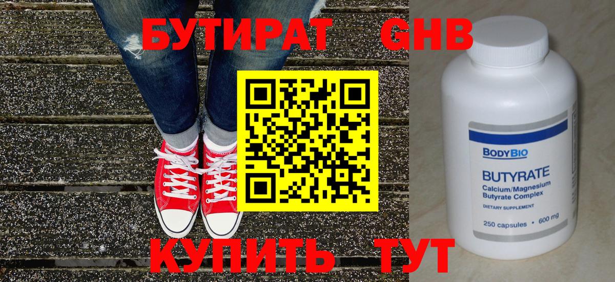 БУТИРАТ 1.4BDO Менделеевск