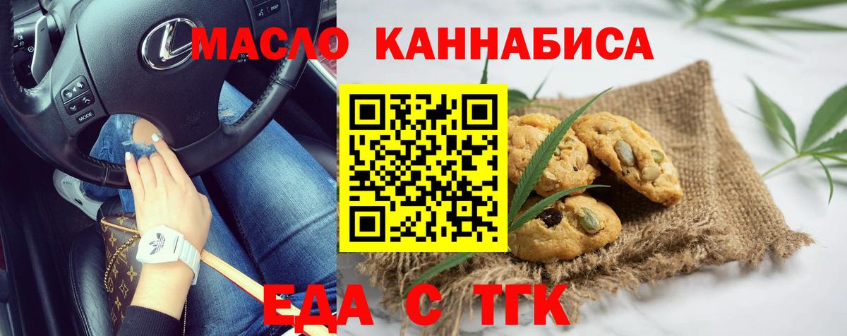Менделеевск  Еда ТГК марихуана  Вход с VPN 