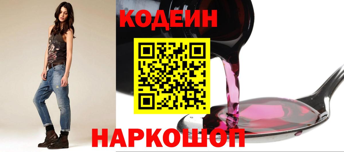 Кодеиновый сироп Lean напиток Lean (лин)  Вход с VPN  Менделеевск 