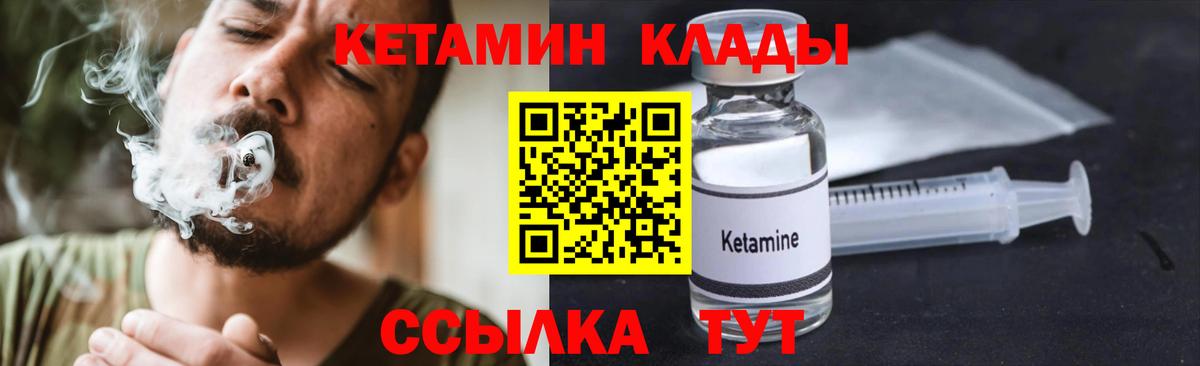 КЕТАМИН VHQ  Вход с VPN  Менделеевск 