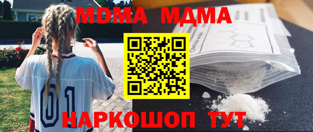 Менделеевск  MDMA кристаллы  МДМА молли  Вход с VPN 