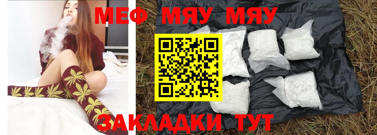 Меф мяу мяу  Менделеевск