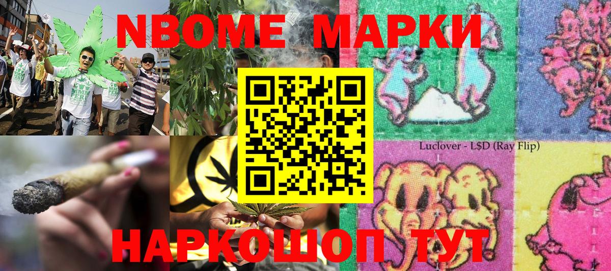 Марки N-bome 1500мкг Менделеевск