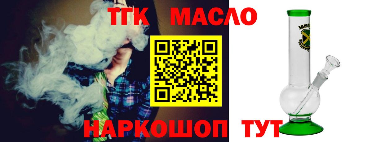 закладка  Вход с VPN  Менделеевск  ТГК THC oil 